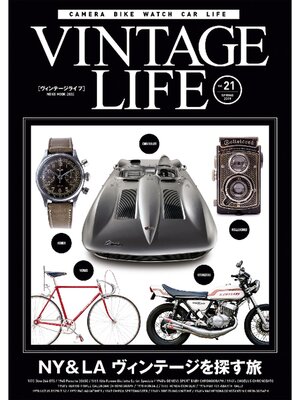cover image of VINTAGE LIFE: 21号